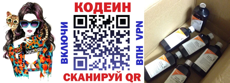 Codein напиток Lean (лин)  где продают   Щёкино 